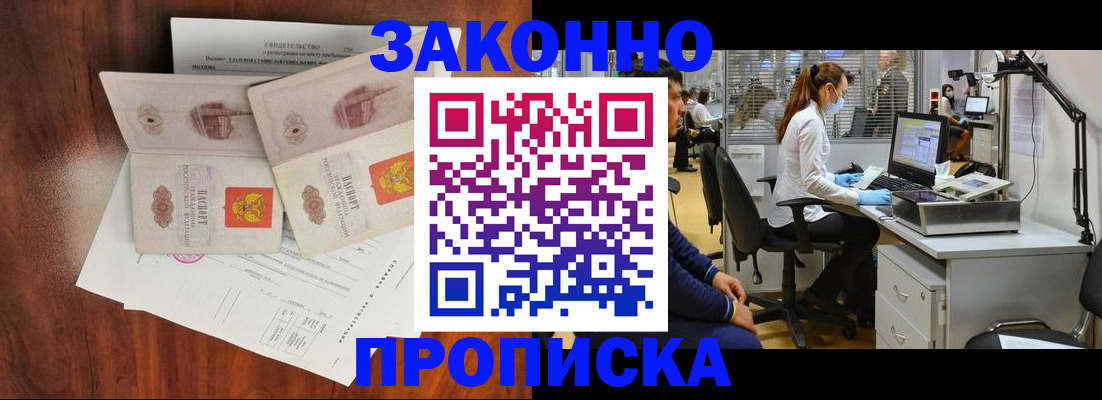 прописка от собственника в Липецкая области