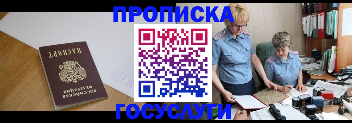 прописка штамп в Липецкая области