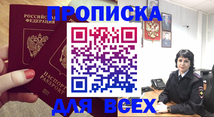 прописка ребенка в Липецкая области