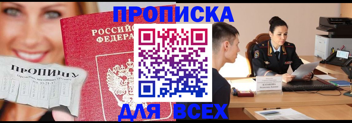 прописка 2025 в Липецкая области